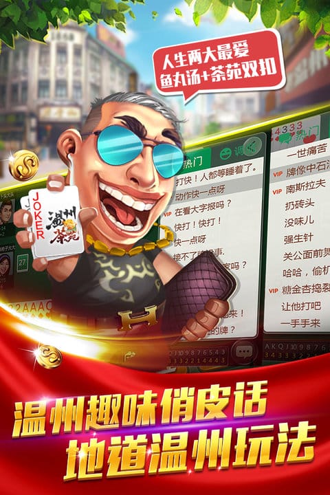 温州茶苑麻将免费版截图2