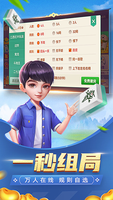 瓜瓜丰城麻将官方截图2