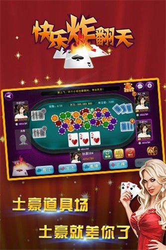快乐炸翻天微信版本2026版截图2