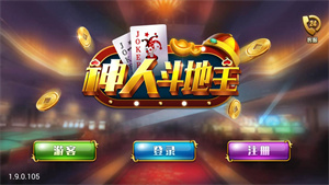神人斗地主官方最新版截图1