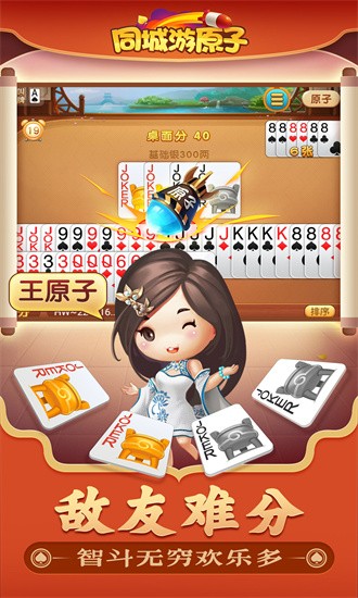 桐乡五人原子同城截图1