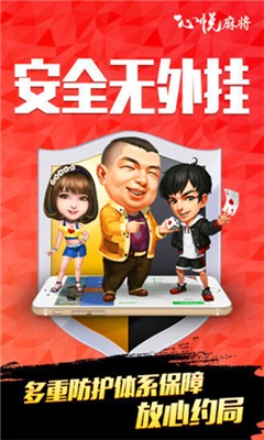心悦麻将官方版截图2