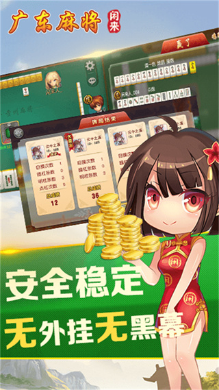 闲来广东麻将免费截图3
