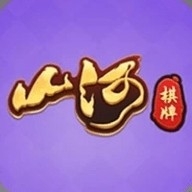 山河棋牌官方版最新版2027