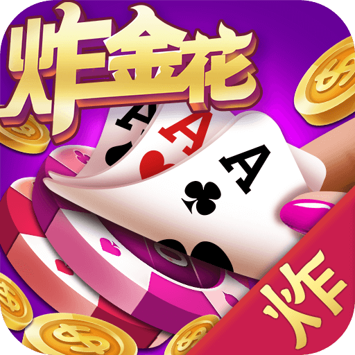 疯狂炸三张