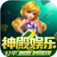 神娱乐殿安卓版3元救济金