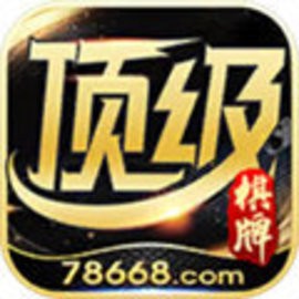 顶级棋牌最新版2026