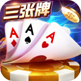 金花三张牌免费金币游戏