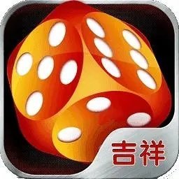 吉祥街机捕鱼官网版