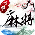 心悦麻将官方版