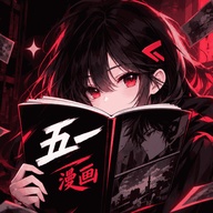 五一漫画