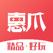 惠爪游戏盒子