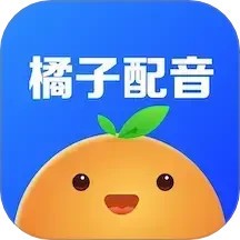 橘子配音