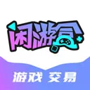 闲游盒
