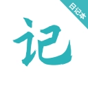 浅语日记