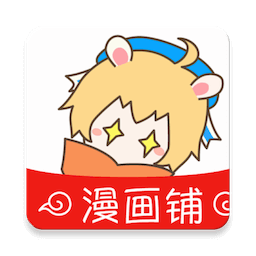 漫画铺旧版本