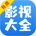 快看影视大全