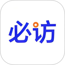 必访