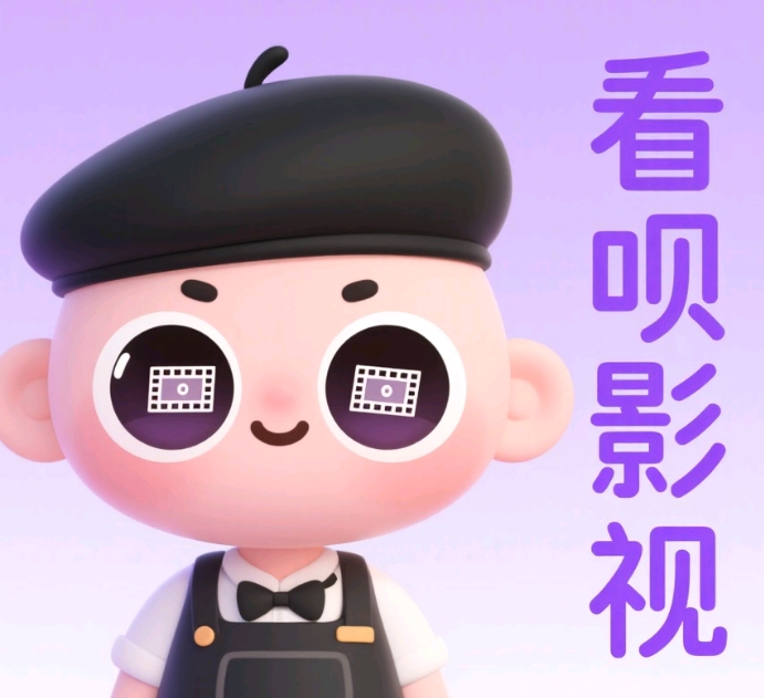 看呗影视