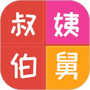 亲戚计算器