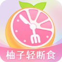 柚子轻断食
