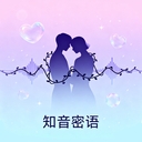 知音密语