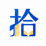 拾文