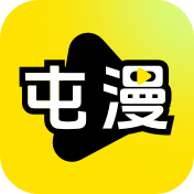 屯屯漫画