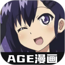 AGE漫画