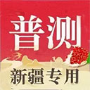 普通话自考王