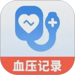 血压记录精灵