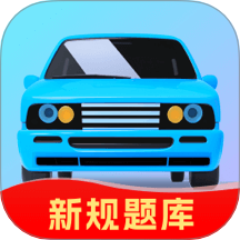 驾考速学宝