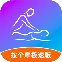 按个摩