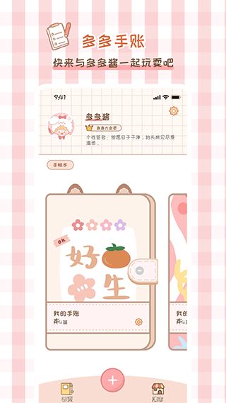 多多手帐截图3