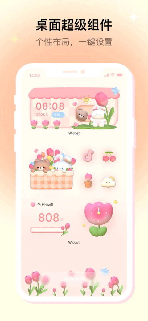 米克锁屏截图1