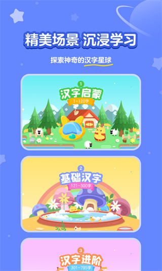 汉字大冒险截图2