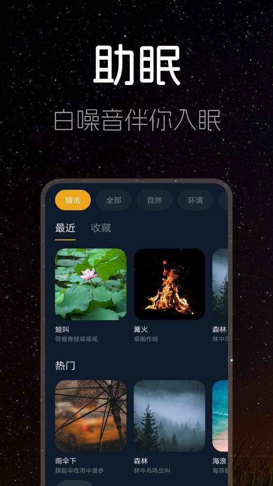 睡眠时间截图1