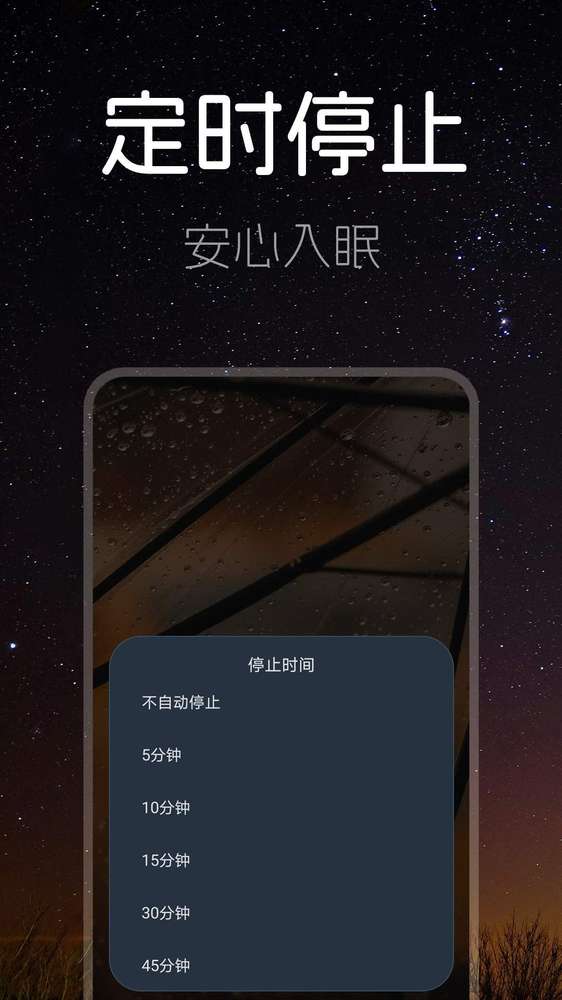 睡眠时间截图2