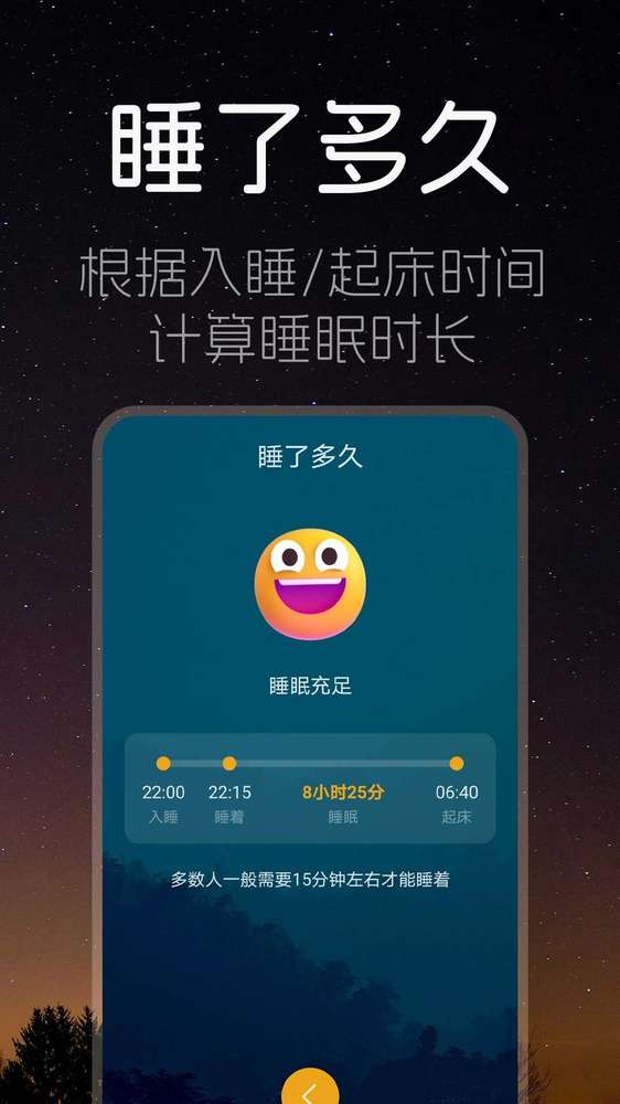 睡眠时间截图3