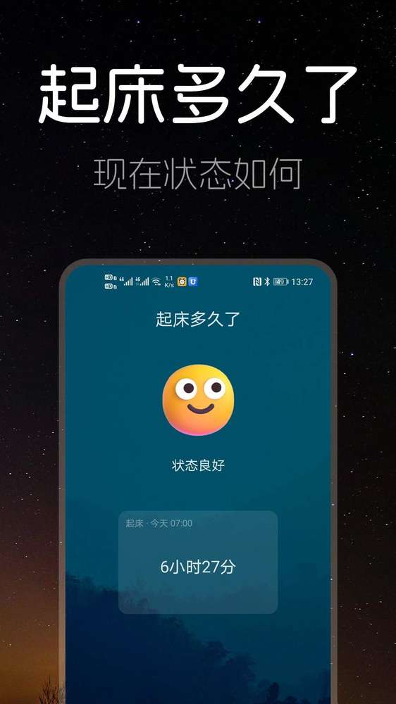 睡眠时间截图4