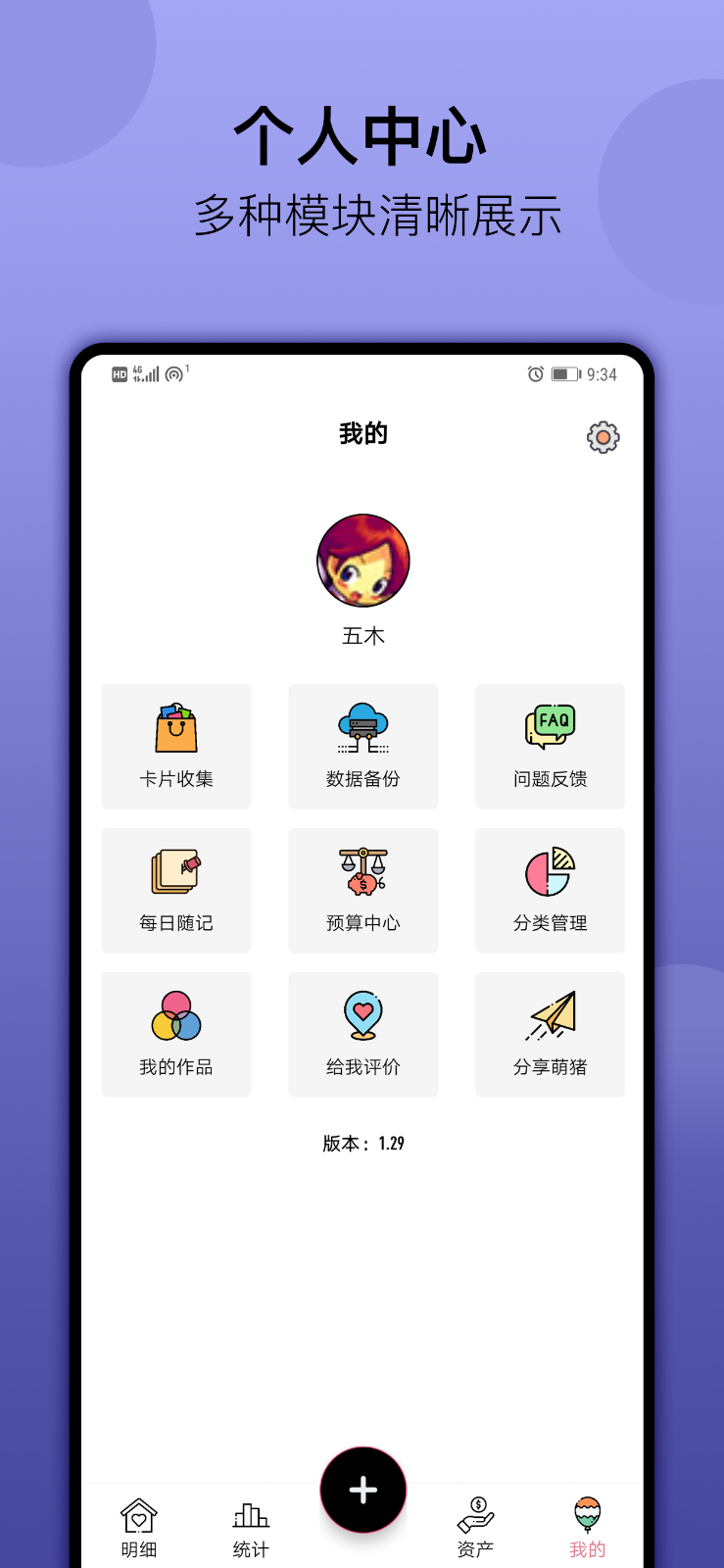 萌猪记账截图3
