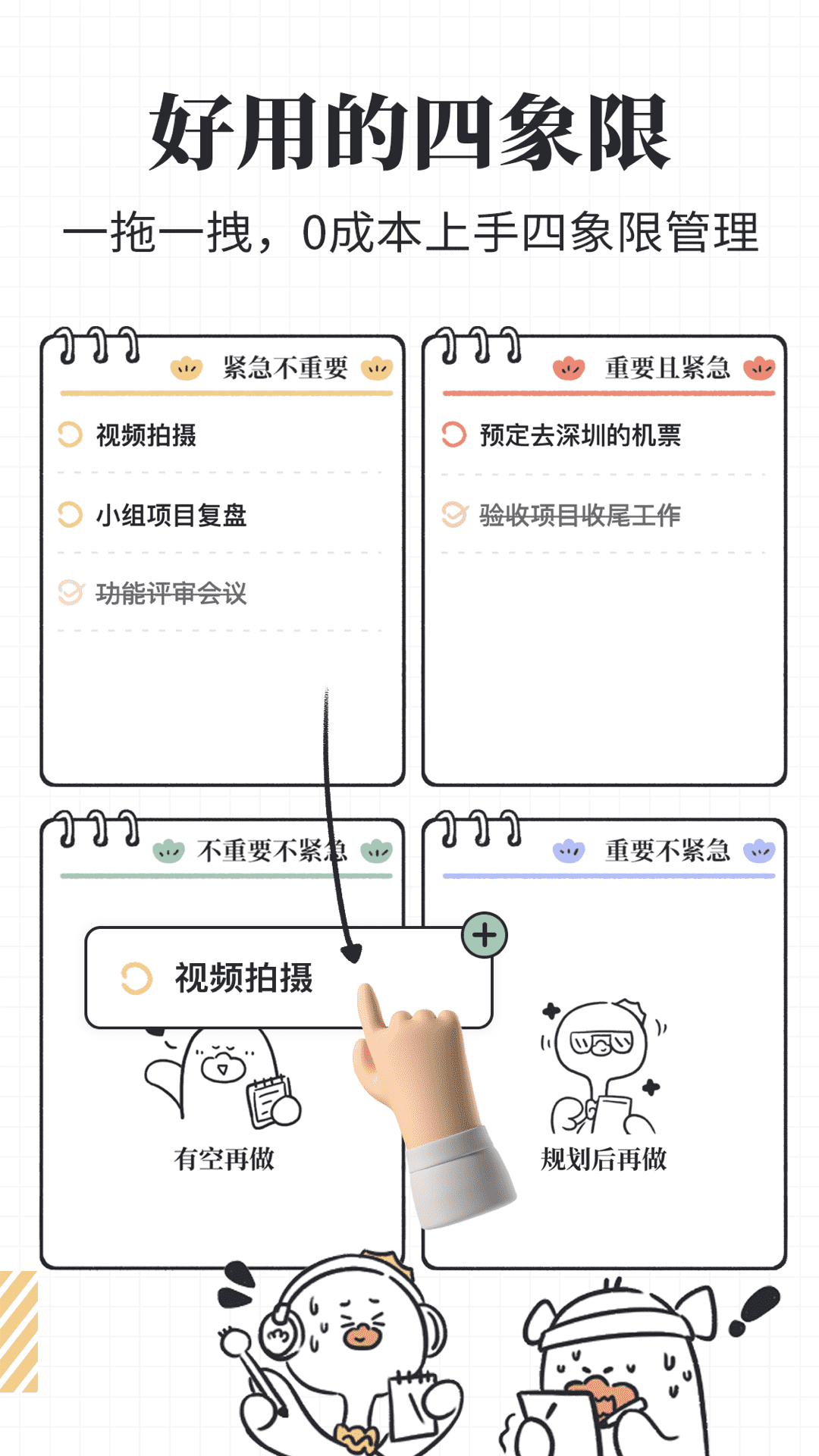 我要做计划截图5