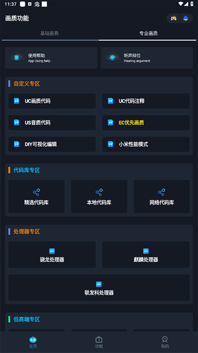闪电画质助手截图1