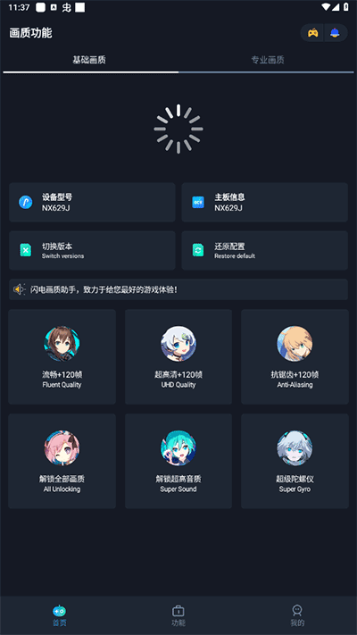 闪电画质助手截图4