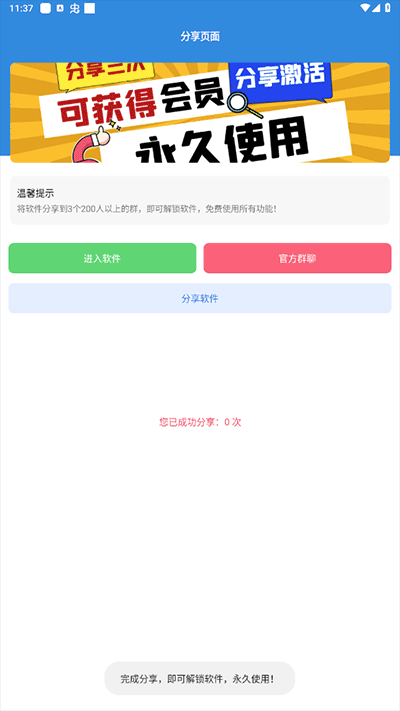 知我软件库截图3
