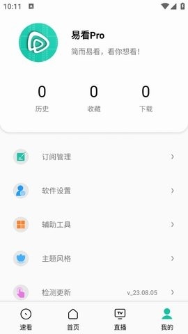 易看Pro截图3