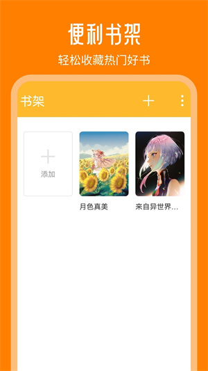 天天追书截图3