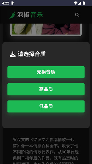 泡椒音乐截图2