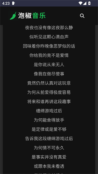 泡椒音乐截图3