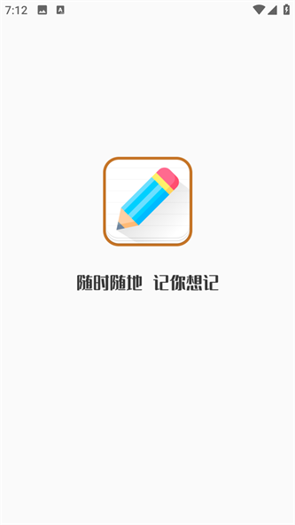 每日备忘录截图1